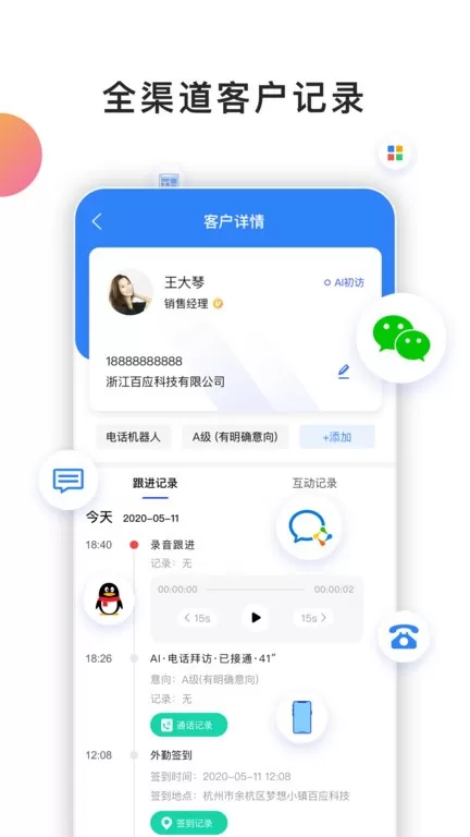 百应CRM正版下载图2