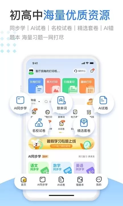 小白智慧打印软件下载图2