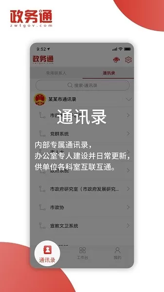 政务通官网版最新图2