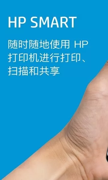 HP Smart安卓版图4