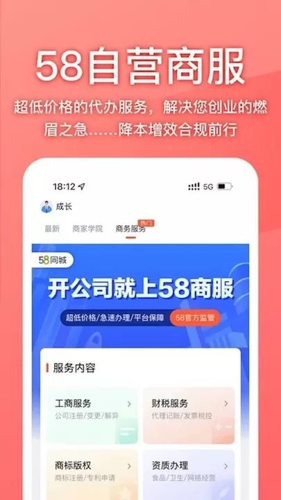 58同城商家软件下载图1