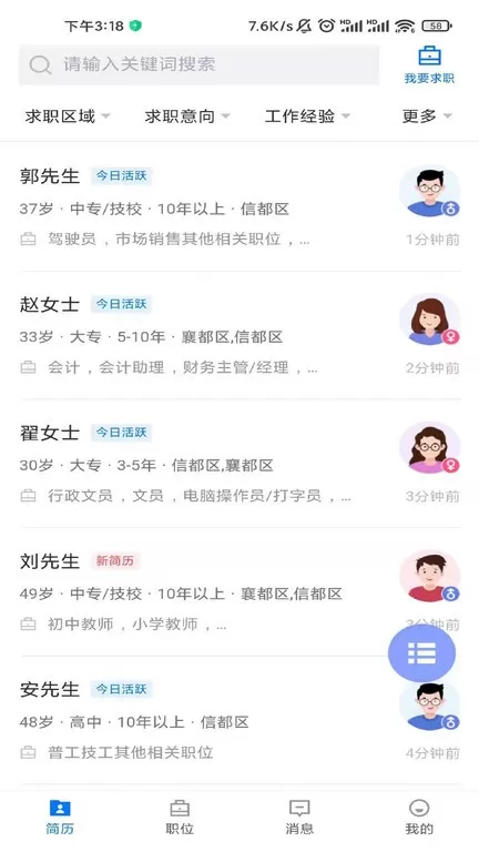 邢台直聘手机版图2