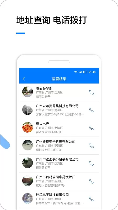 企业名录安卓最新版图1