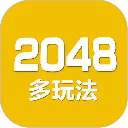 2048数字方块下载安卓版