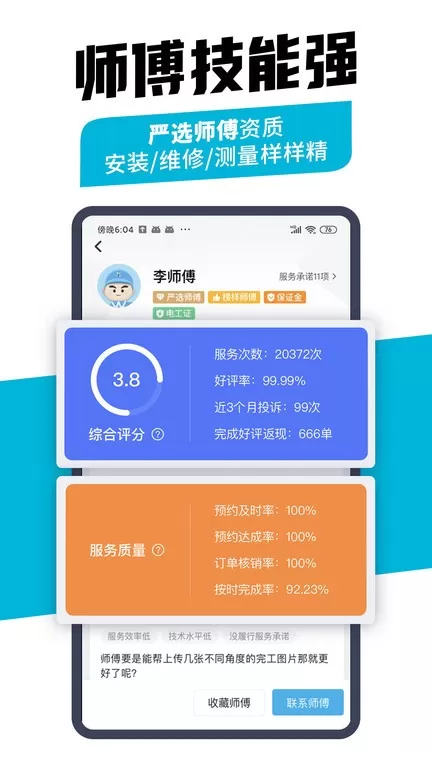 万师傅企业版最新版图2