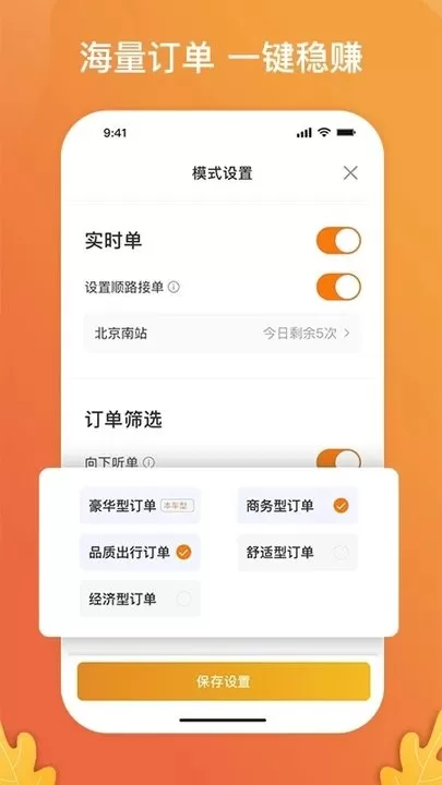 风韵出行司机下载正版图3