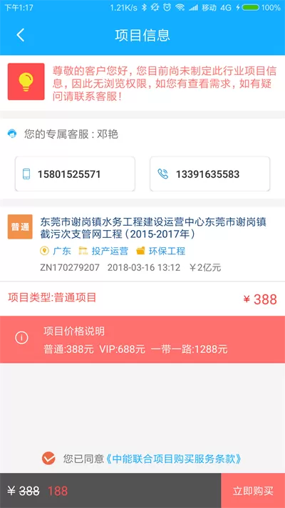 中能联合下载安装免费图4