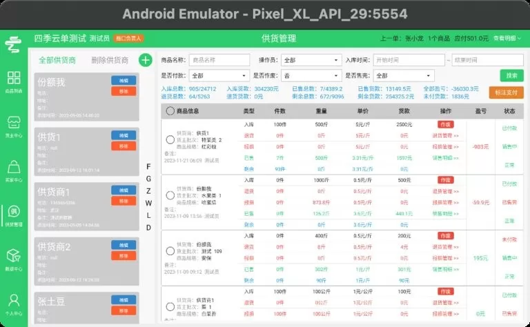 四季云单安卓版下载图1