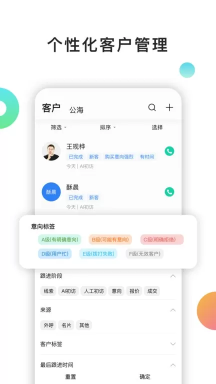 百应CRM正版下载图4