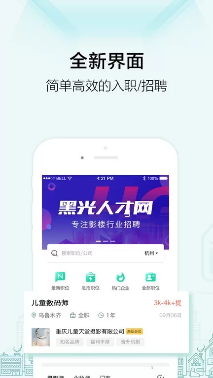 黑光人才网下载最新版图4