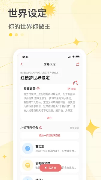 彩云小梦app下载图2