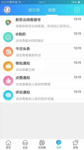 新苏北网下载最新版图2