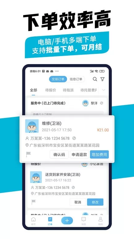 万师傅企业版最新版图3