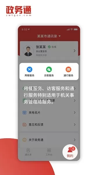 政务通官网版最新图4