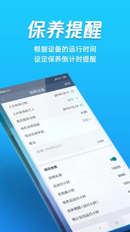 蘑菇圈设备用户版官网版app图4