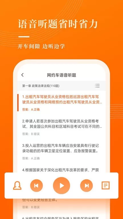 网约车考试宝典官方版下载图2