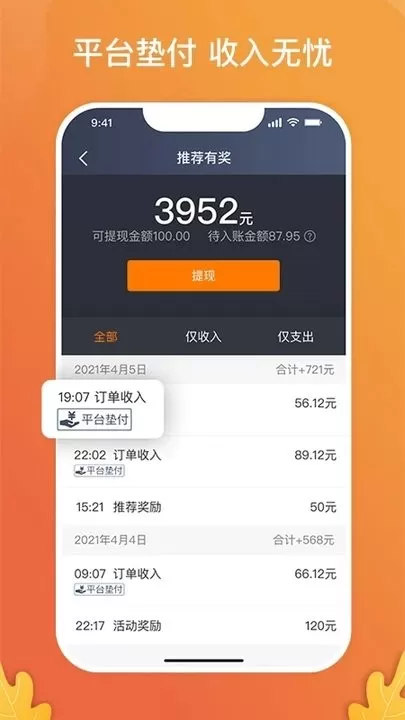 风韵出行司机下载正版图4