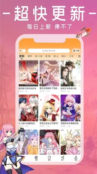 漫画园最新版本下载图3