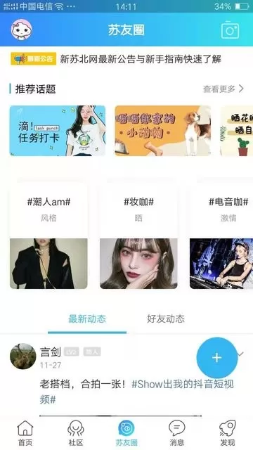 新苏北网下载最新版图3