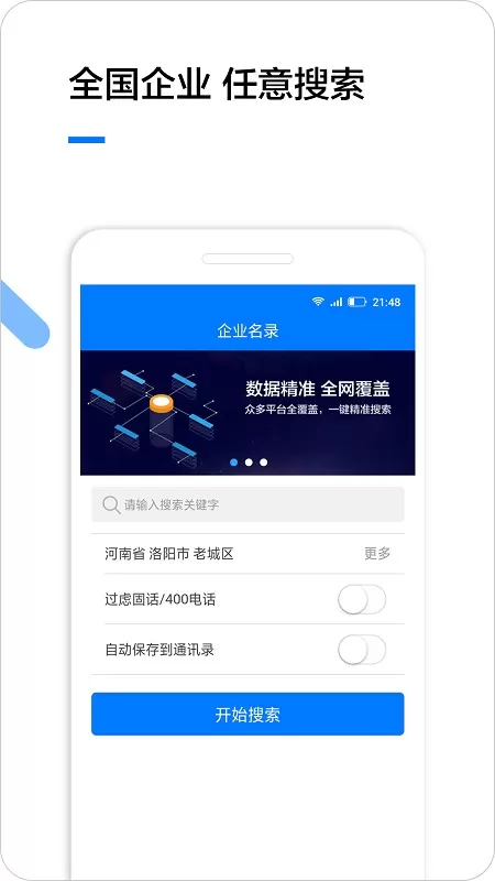 企业名录安卓最新版图2