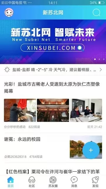 新苏北网下载最新版图1