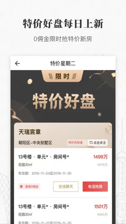 丽兹行豪宅app下载图4