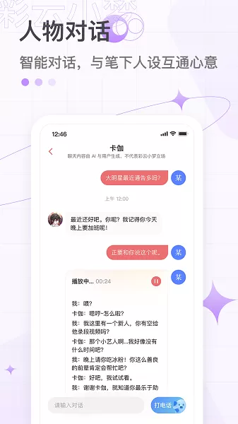 彩云小梦app下载图1