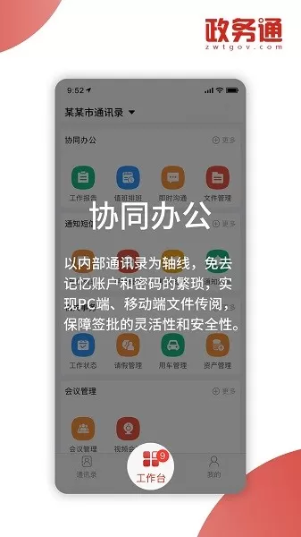 政务通官网版最新图3