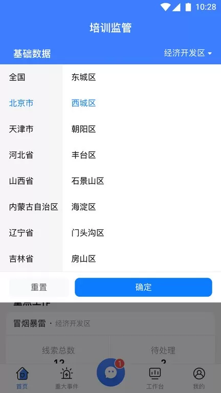 校外培训管理端安卓版最新版图1