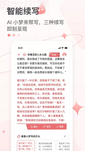 彩云小梦app下载图4