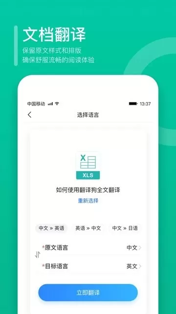 翻译狗最新版图3