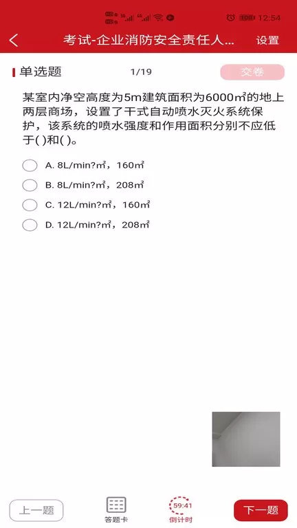 社会消防安全教育培训管理系统安卓最新版图1