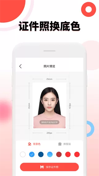 好看证件照app最新版图4