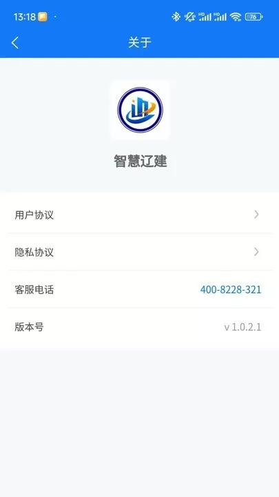 智慧辽建最新版本下载图1