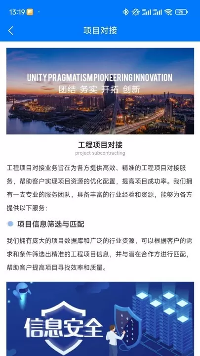 智慧辽建最新版本下载图4