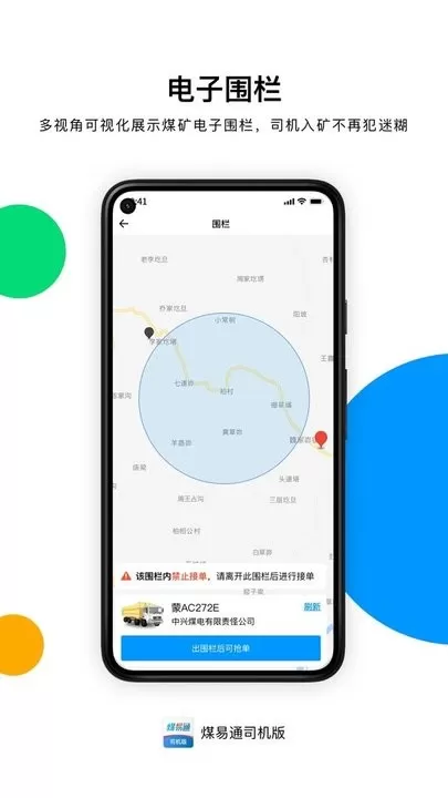 煤易通司机版app下载图1