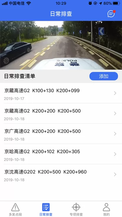 公路隐患排查下载安卓版图3