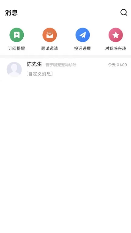 普宁直聘下载安装免费图1