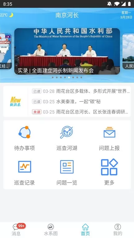 南京河长下载官方版图1