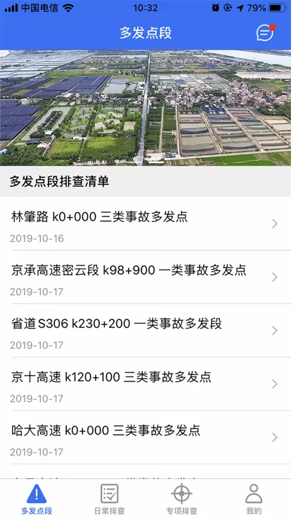 公路隐患排查下载安卓版图4