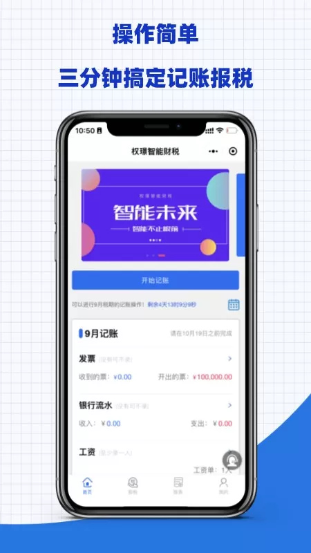 权璟智能财税最新版本图1