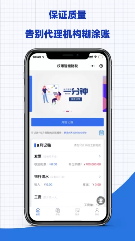 权璟智能财税最新版本图3