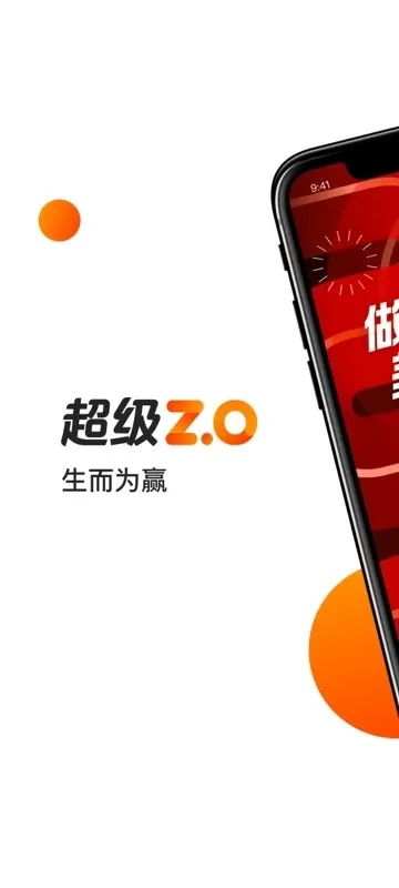 超级Z.O下载免费图3