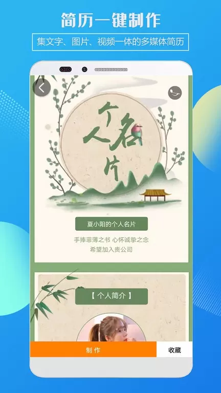 简历制作下载正版图3