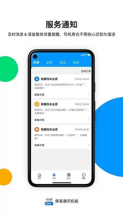 煤易通司机版app下载图3