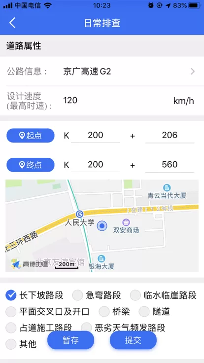 公路隐患排查下载安卓版图2