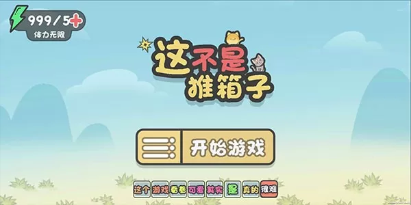 这不是推箱子安卓最新版图4