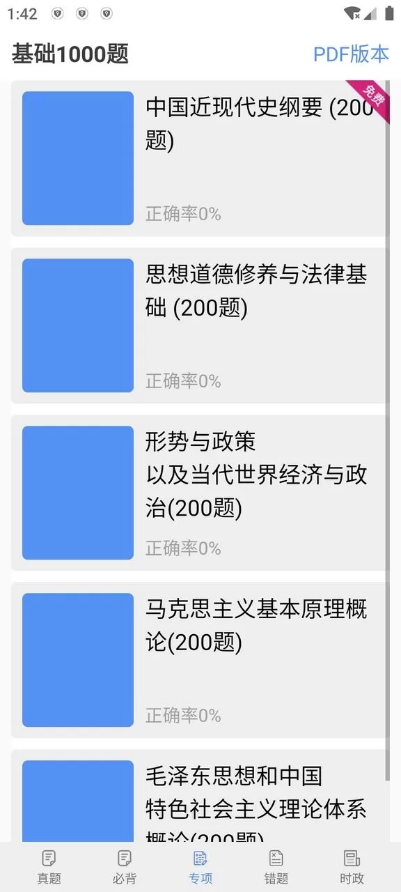 考研政治真题库app安卓版图2