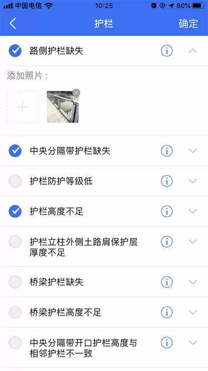公路隐患排查下载安卓版图1