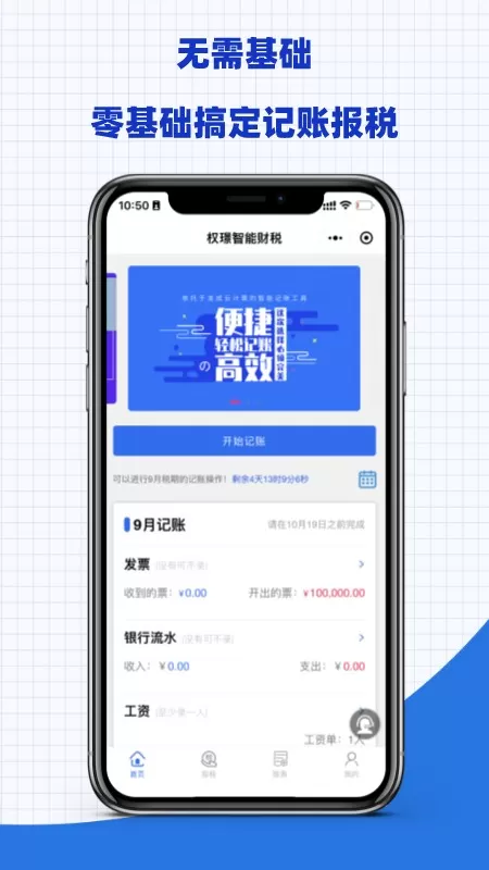 权璟智能财税最新版本图2